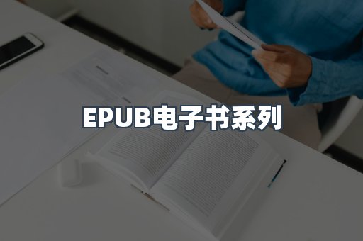 PDF电子书系列